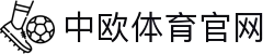 中欧体育(中国)官方网站 - zotysports